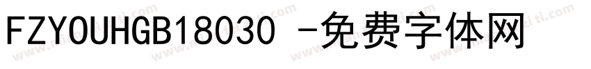 FZYOUHGB18030 字体转换